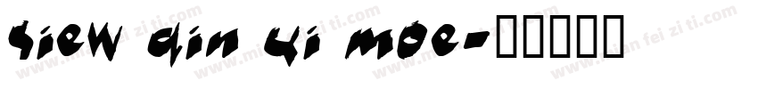 SIEW QIN YI Moe字体转换